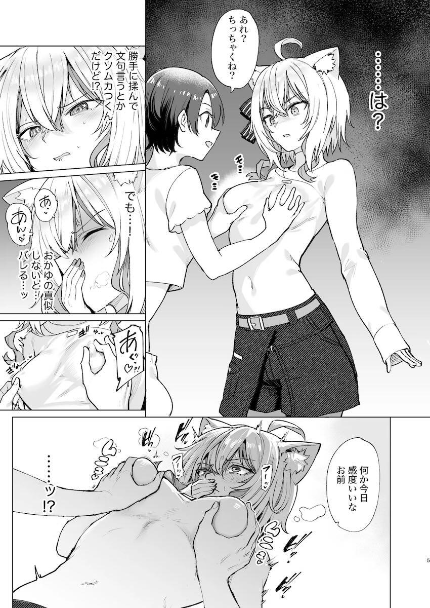 おかゆんのフリをしてスバルの家に潜入したすいの話 <> 004
