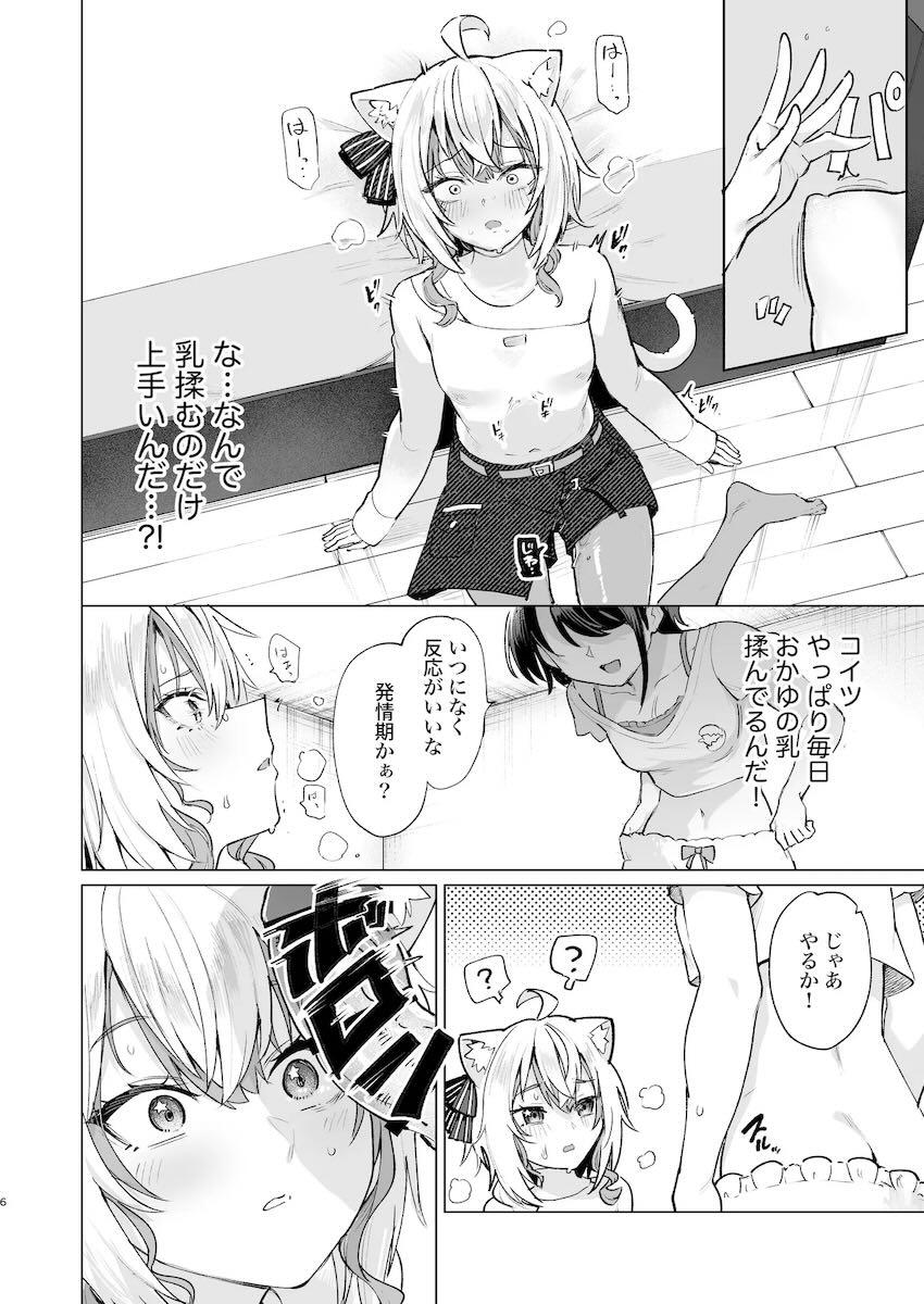 おかゆんのフリをしてスバルの家に潜入したすいの話 <> 005