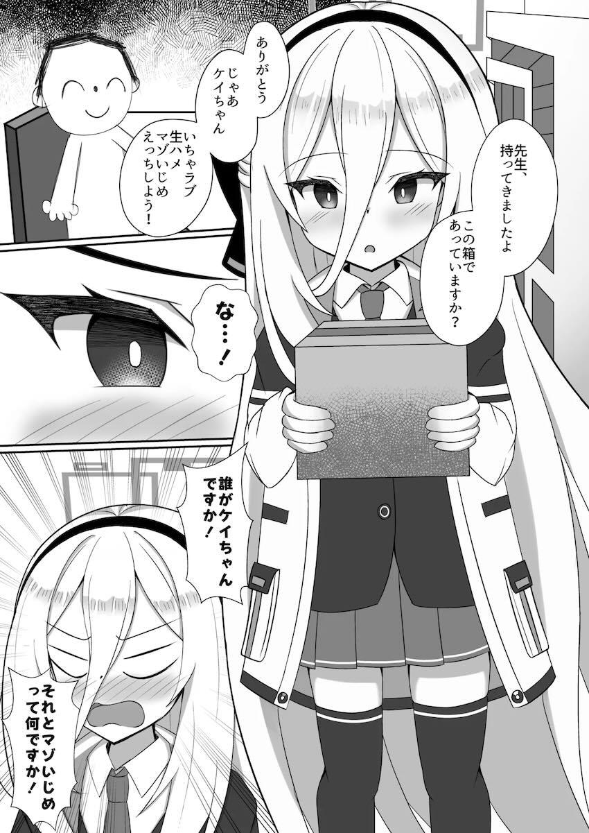 ケイちゃんドM雑魚マンコ交尾！ <> 002