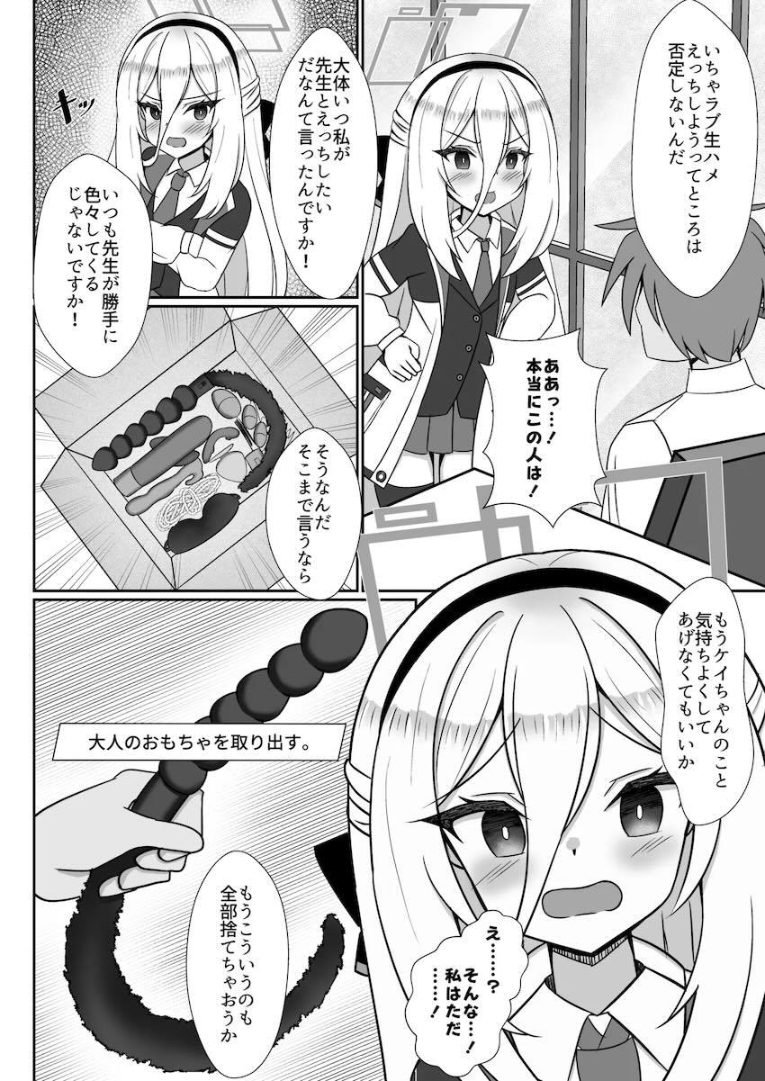 ケイちゃんドM雑魚マンコ交尾！ <> 003