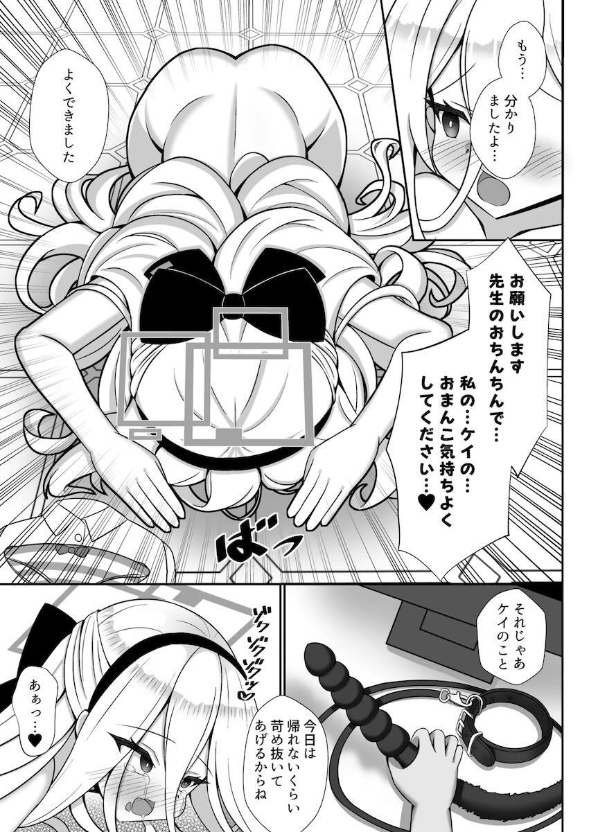 ケイちゃんドM雑魚マンコ交尾！ <> 008