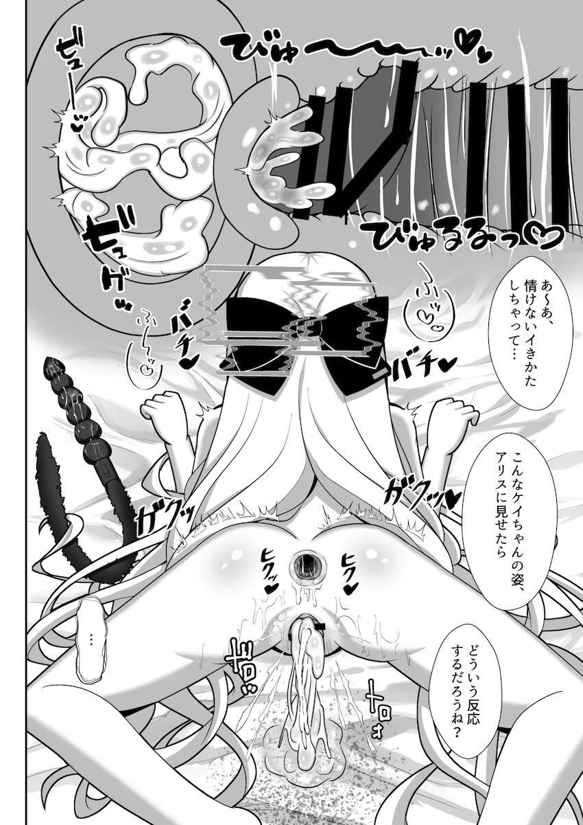 ケイちゃんドM雑魚マンコ交尾！ <> 017