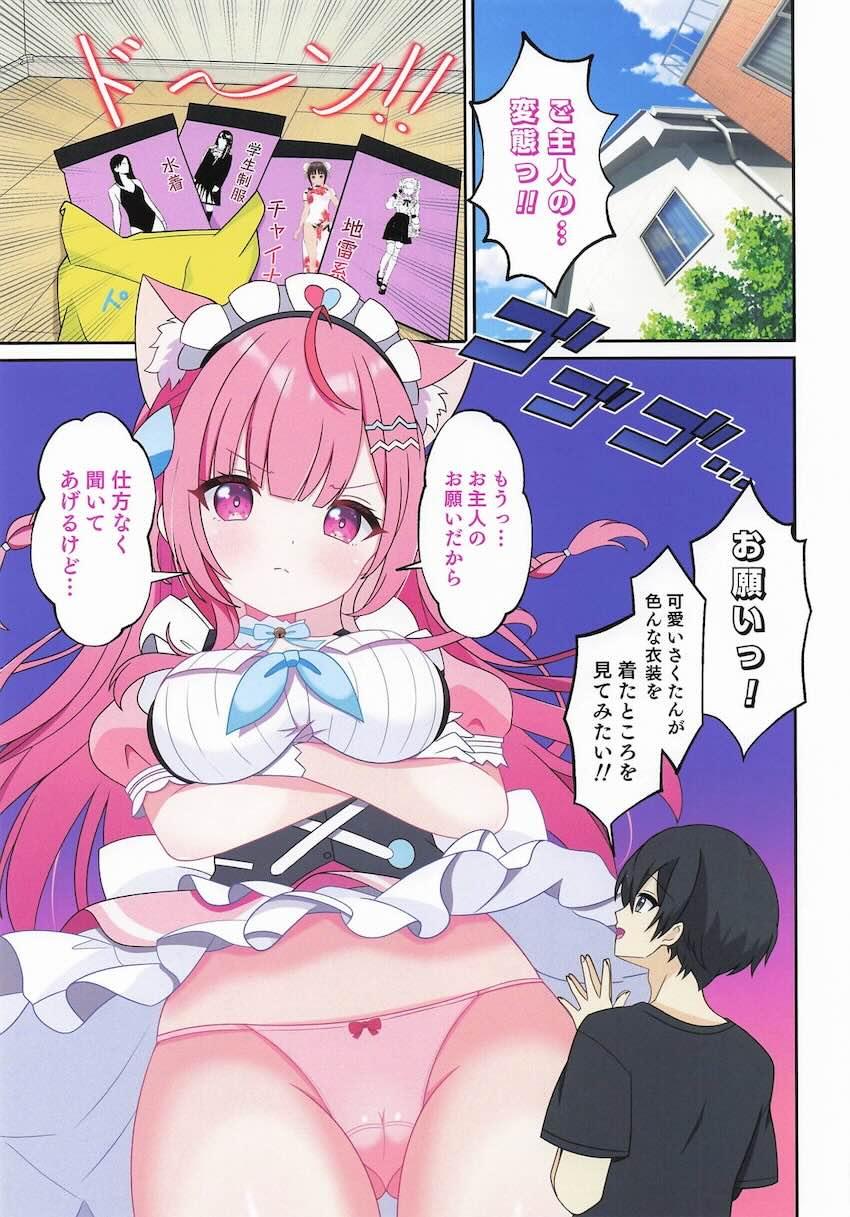 結城さくなと着せ替えフルカラーえっち！ <> 002
