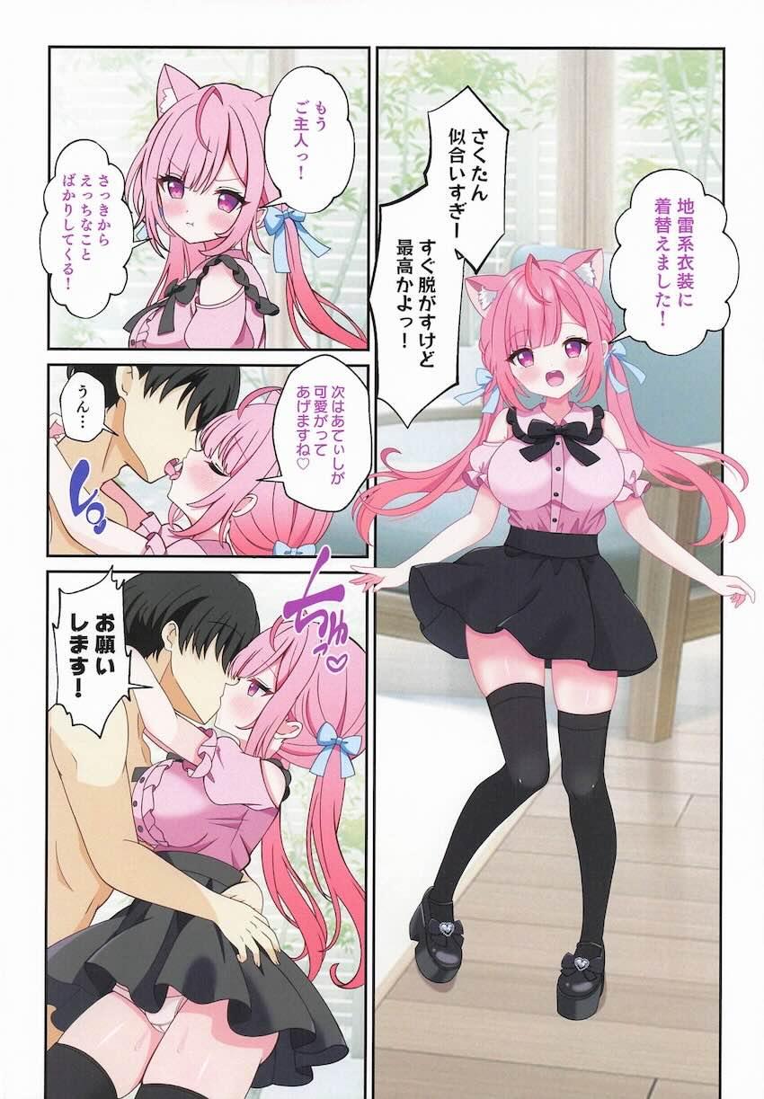 結城さくなと着せ替えフルカラーえっち！ <> 015