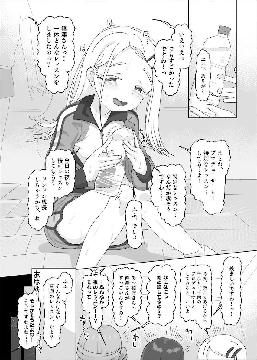 篠澤広を催眠奴隷プロデュース！ <> 003