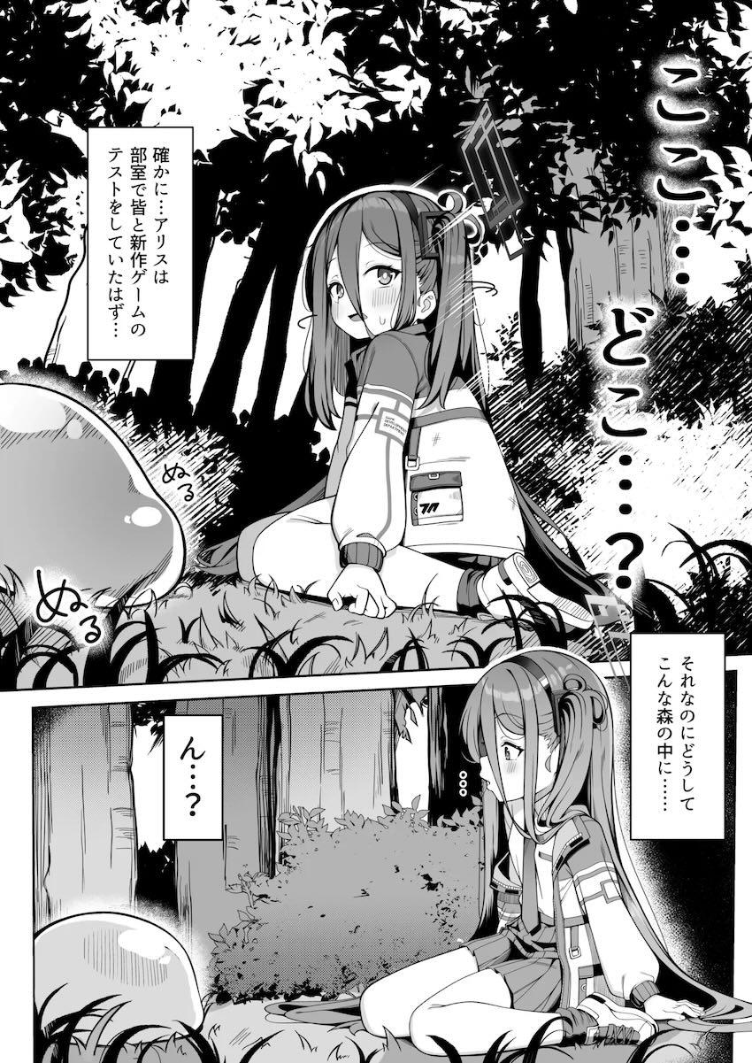 スライム触手に犯されるアリスの本 <> 007