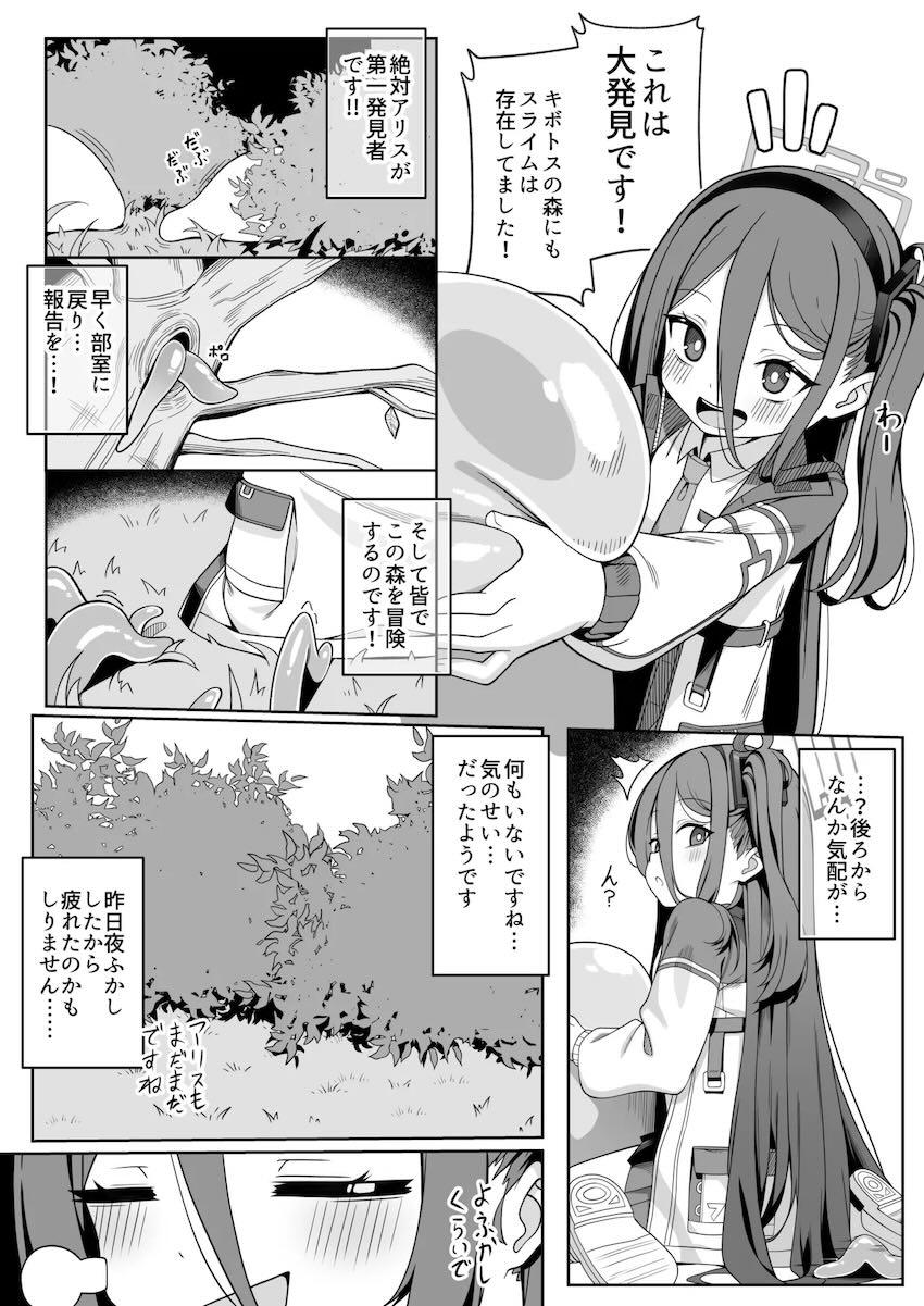 スライム触手に犯されるアリスの本 <> 009