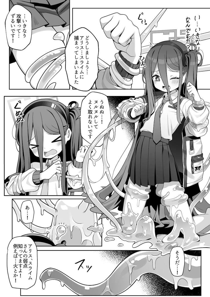 スライム触手に犯されるアリスの本 <> 011