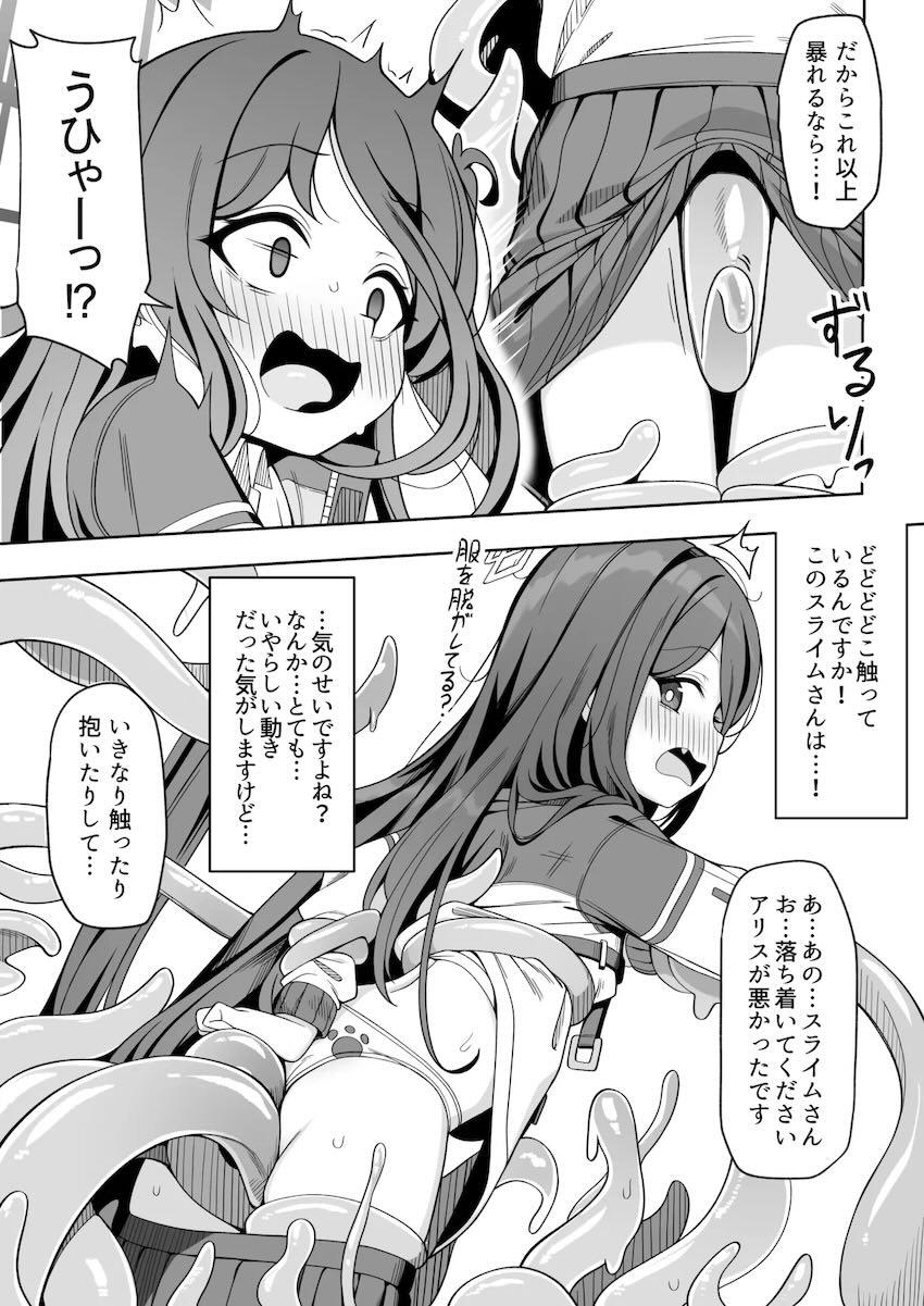 スライム触手に犯されるアリスの本 <> 012
