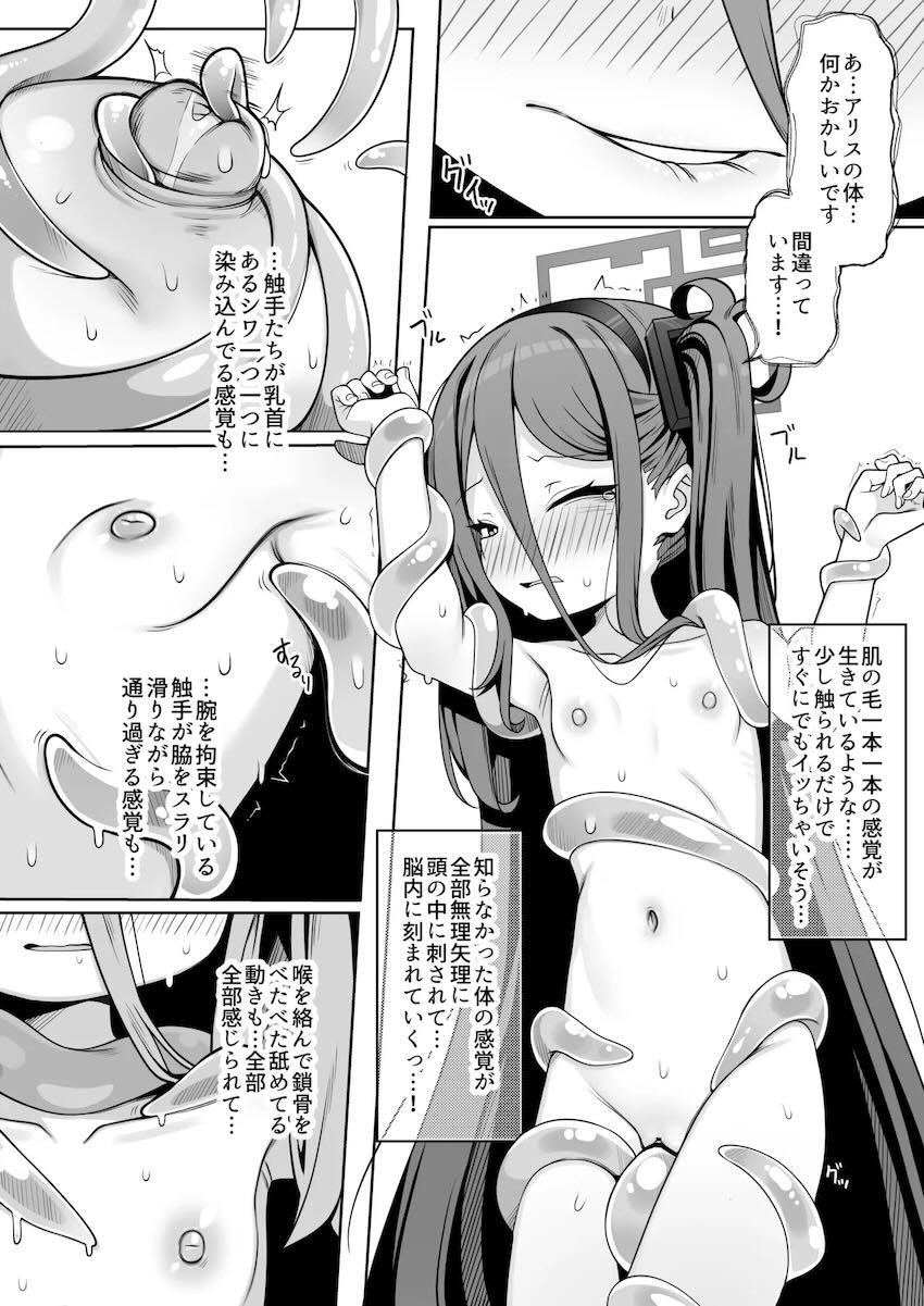 スライム触手に犯されるアリスの本 <> 019