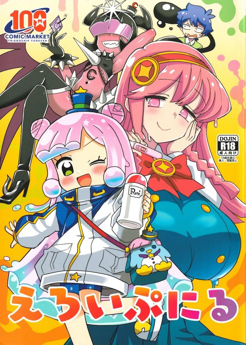 えろいぷにる <> 1