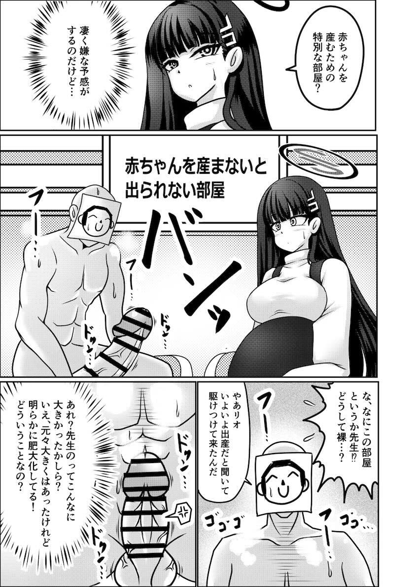 赤ちゃんを産まないと出られない部屋 <> 006