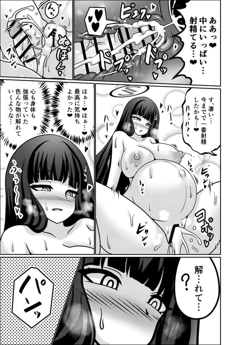 赤ちゃんを産まないと出られない部屋 <> 024