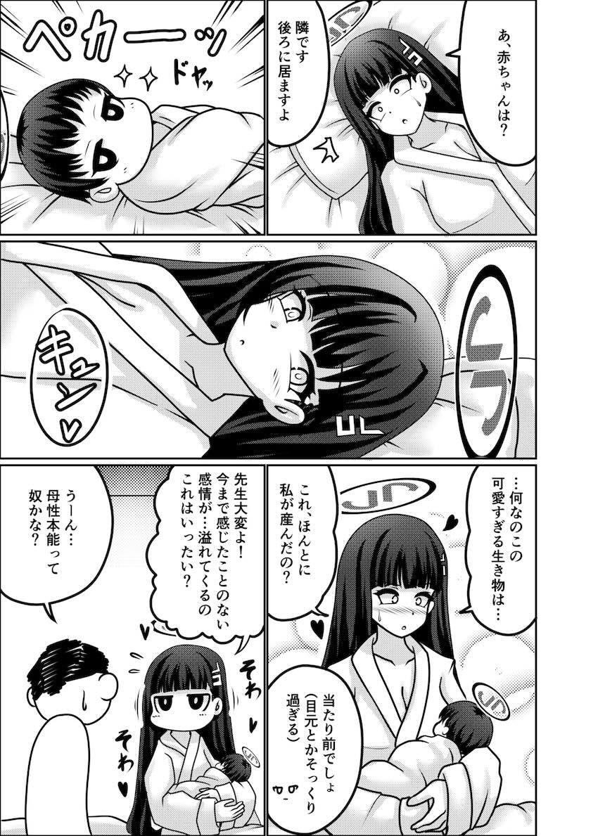 赤ちゃんを産まないと出られない部屋 <> 032