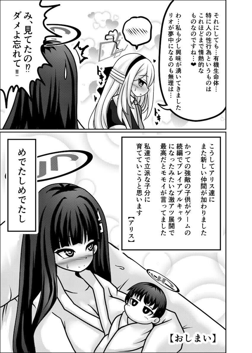 赤ちゃんを産まないと出られない部屋 <> 034