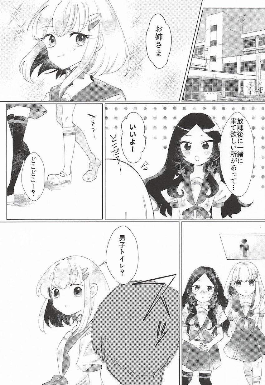 無知学生田中ぷりん＆めろんが騙されて処女卒業する話 <> 002