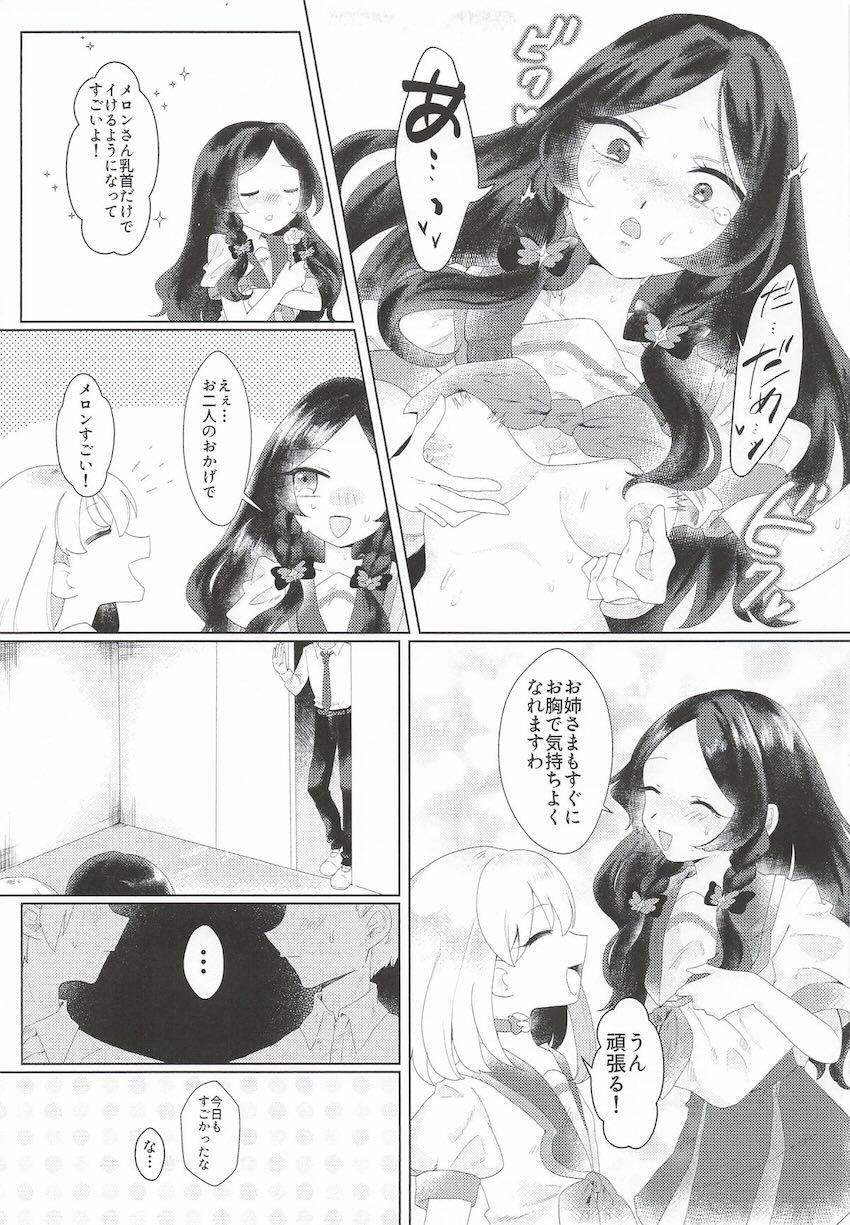 無知学生田中ぷりん＆めろんが騙されて処女卒業する話 <> 006