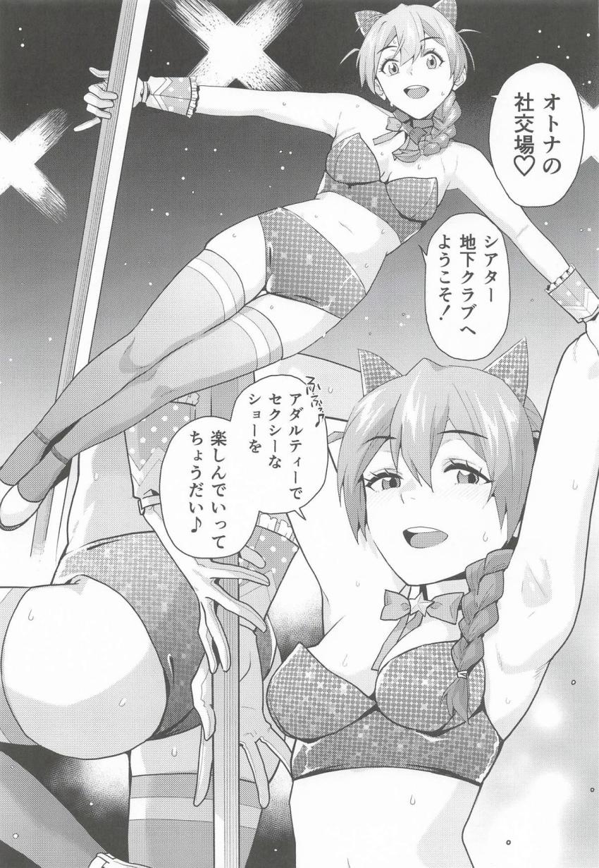 アダルティな衣装でポールダンスをする馬場このみ＆豊川風花それぞれと中出しセックス！ <> 004