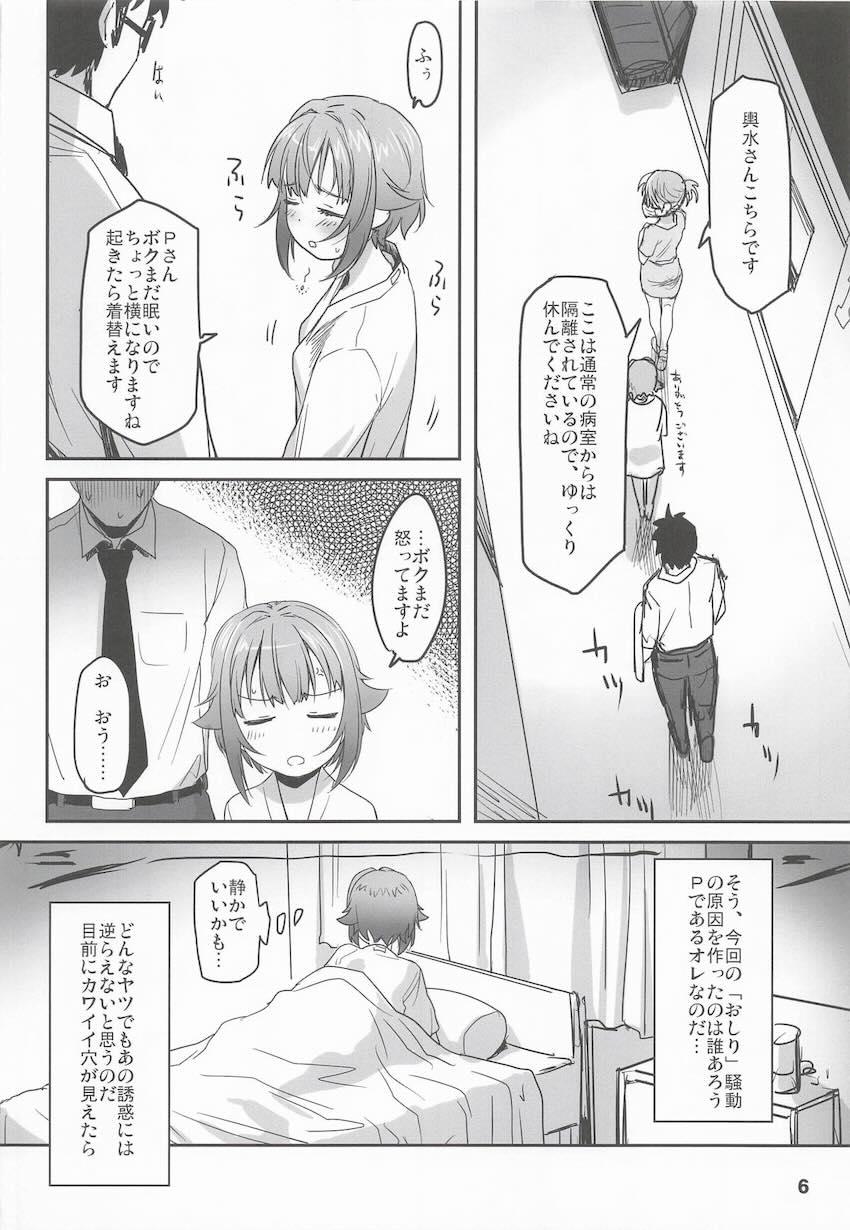 幸子のお尻の穴をじっくりと味わうお話 <> 005