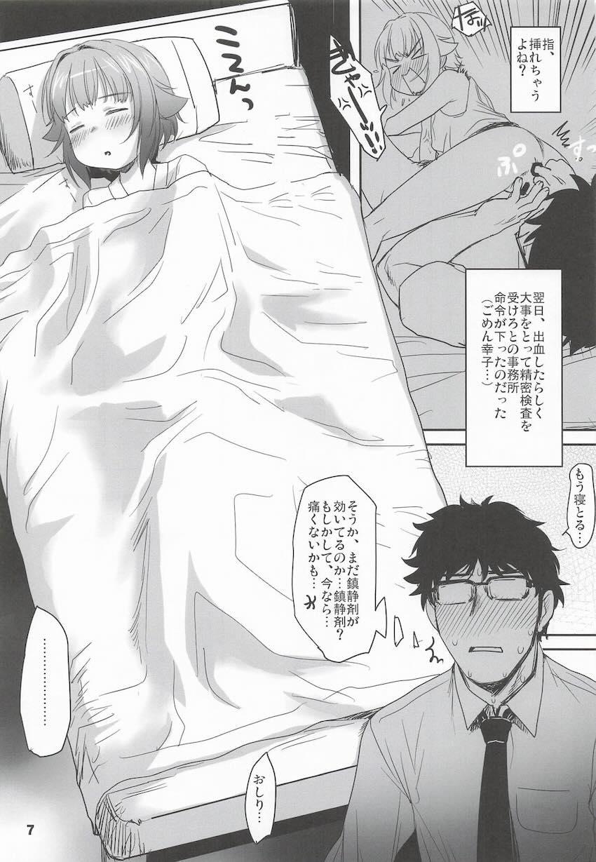 幸子のお尻の穴をじっくりと味わうお話 <> 006