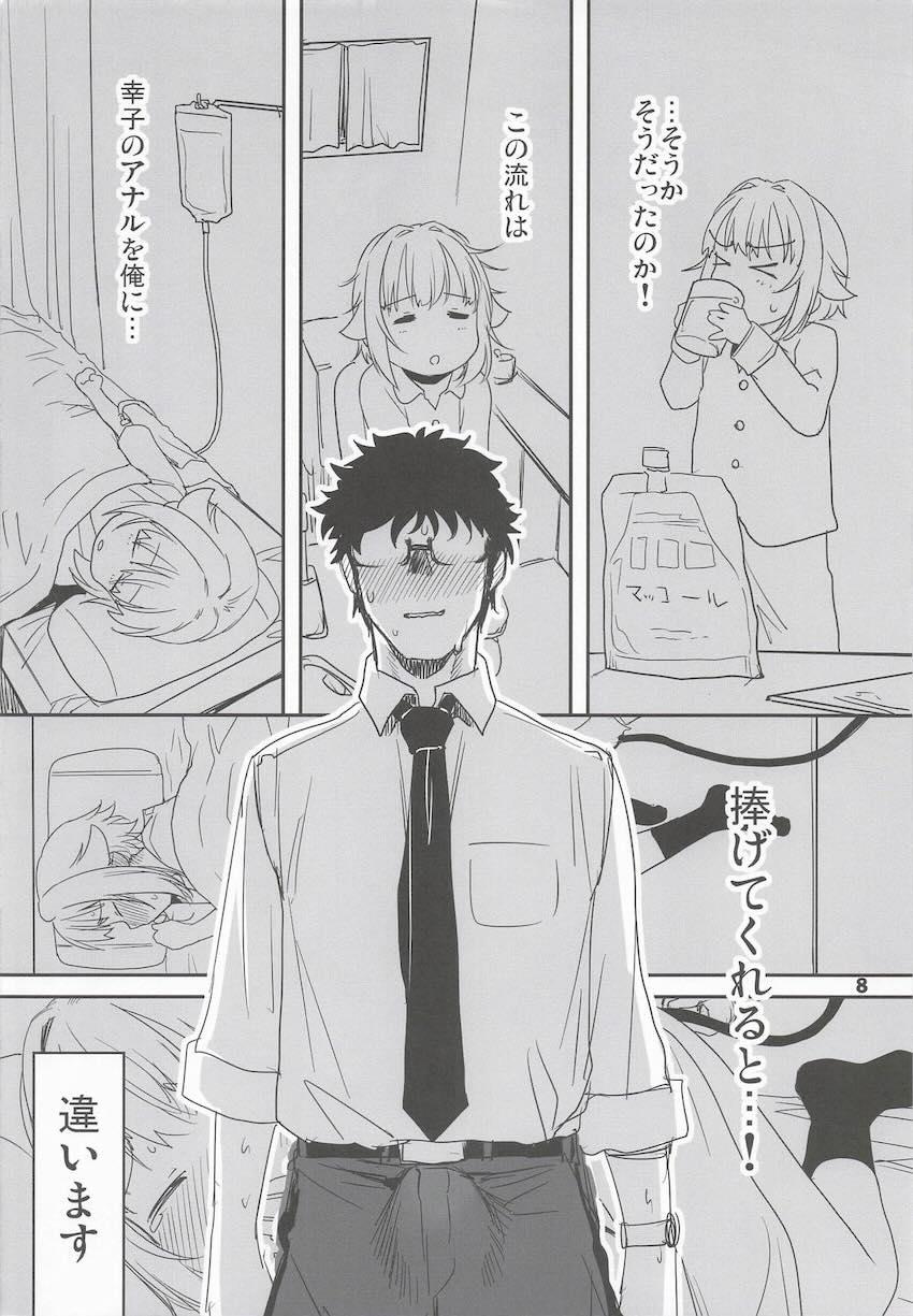 幸子のお尻の穴をじっくりと味わうお話 <> 007