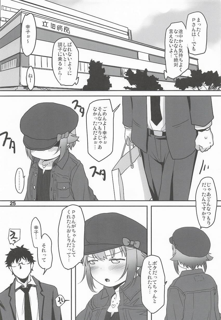 幸子のお尻の穴をじっくりと味わうお話 <> 024