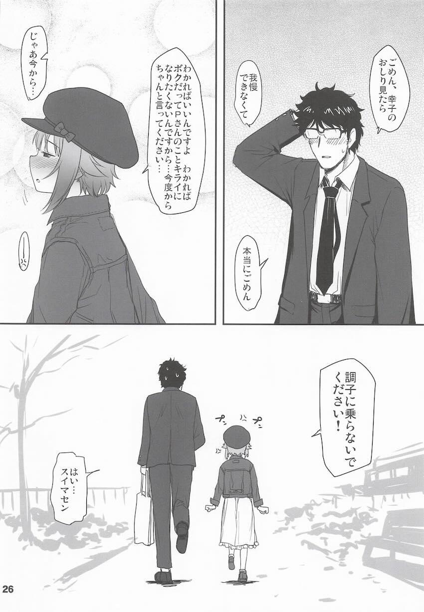 幸子のお尻の穴をじっくりと味わうお話 <> 025