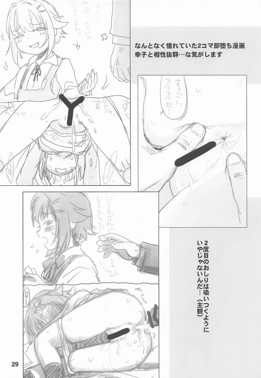 幸子のお尻の穴をじっくりと味わうお話 <> 028