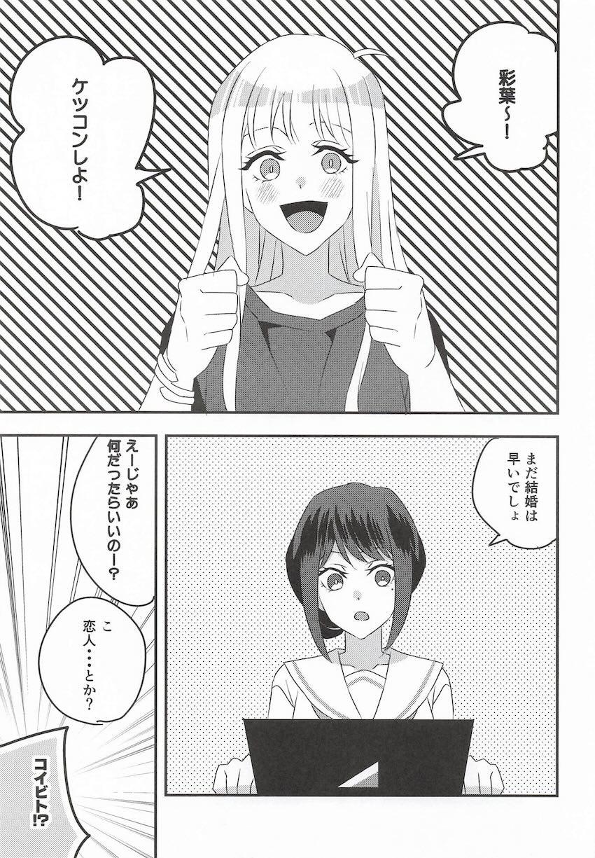 かぐやと彩葉のはじめてふたなりえっち <> 004