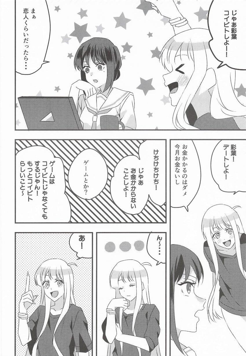 かぐやと彩葉のはじめてふたなりえっち <> 005
