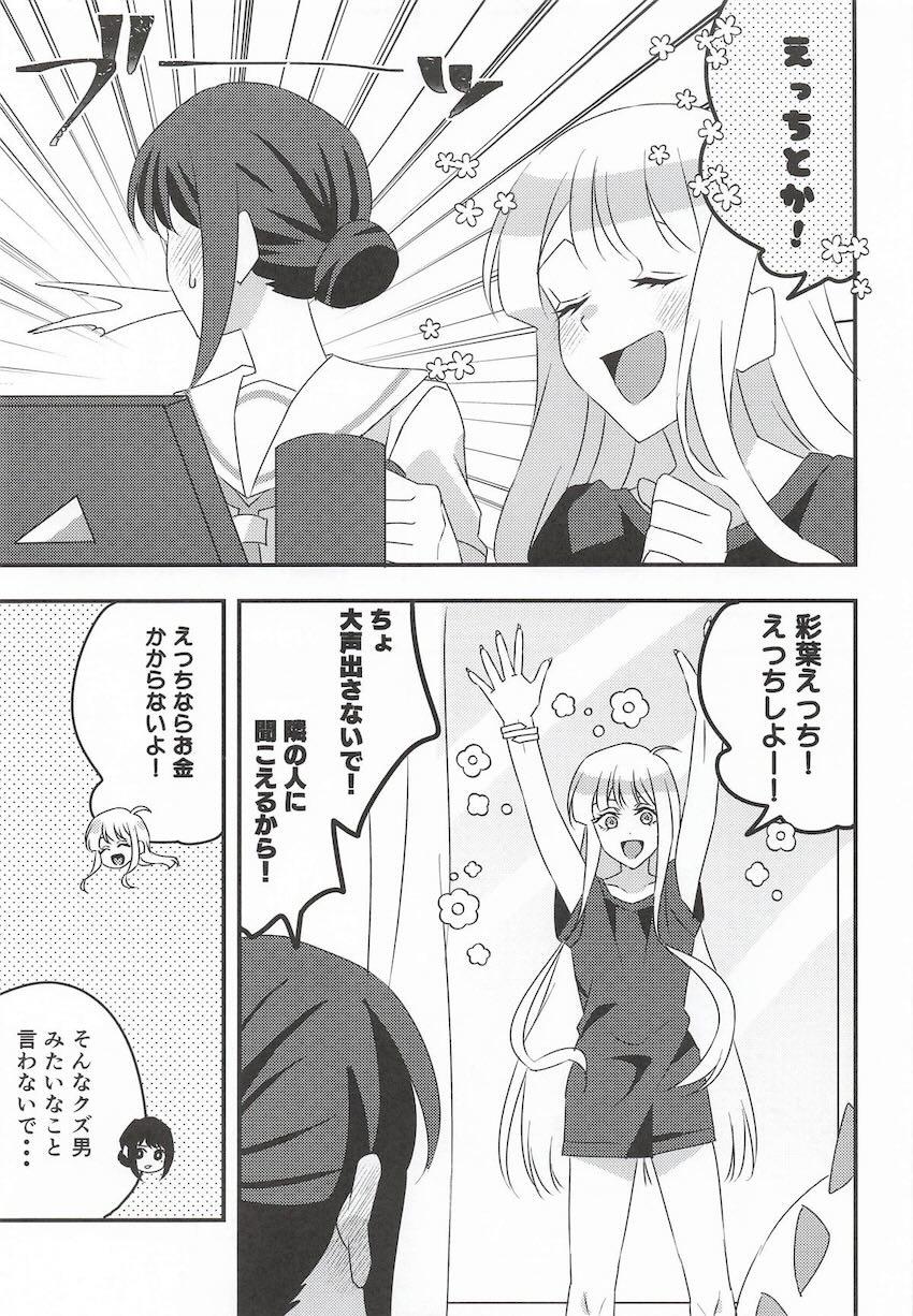 かぐやと彩葉のはじめてふたなりえっち <> 006