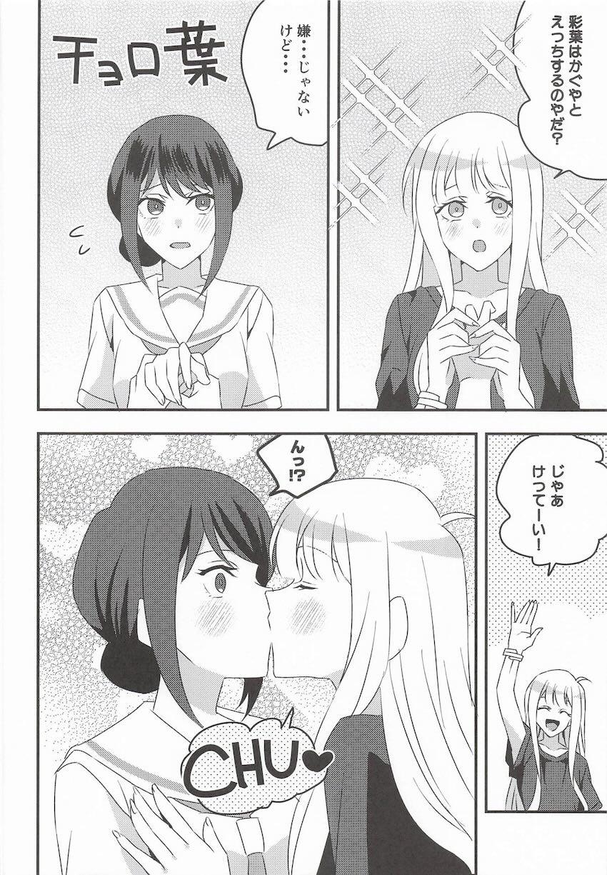 かぐやと彩葉のはじめてふたなりえっち <> 007