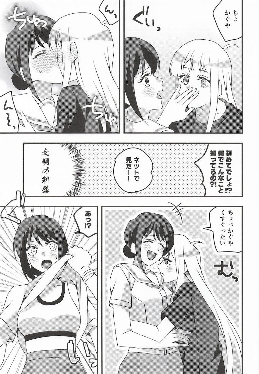 かぐやと彩葉のはじめてふたなりえっち <> 008