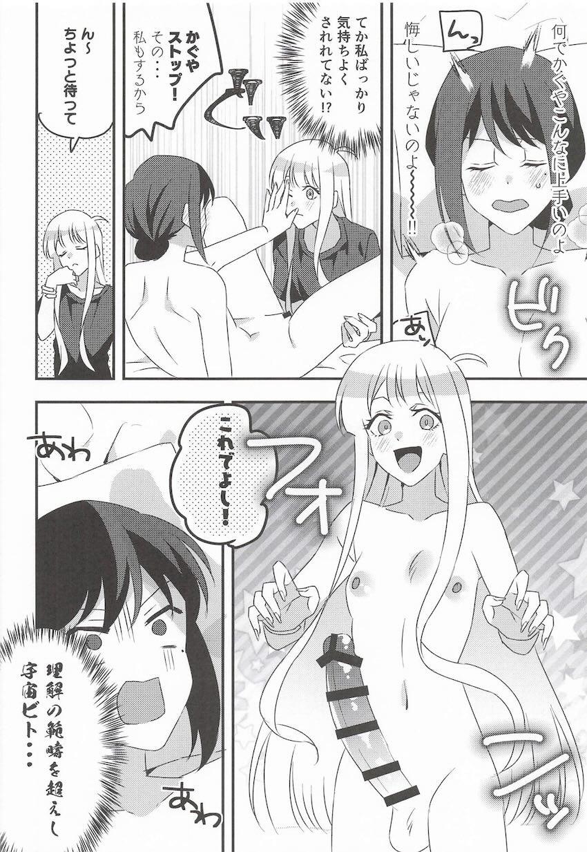 かぐやと彩葉のはじめてふたなりえっち <> 011