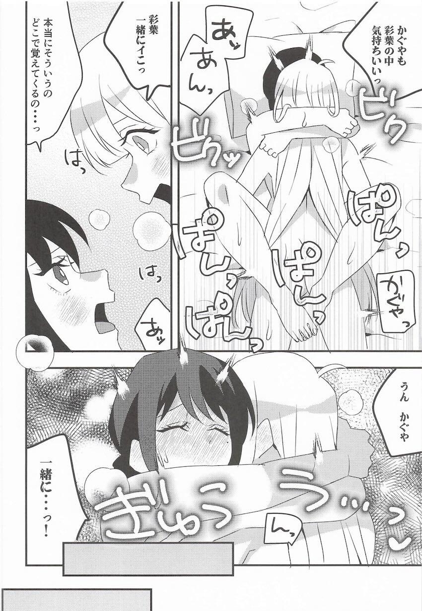 かぐやと彩葉のはじめてふたなりえっち <> 015