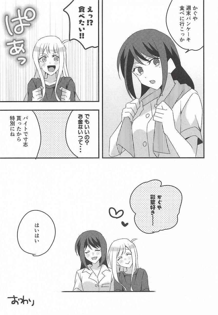 かぐやと彩葉のはじめてふたなりえっち <> 016