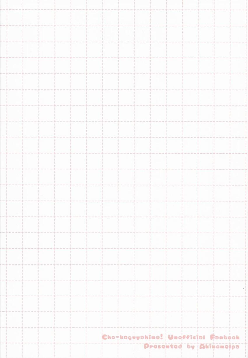かぐやと彩葉のはじめてふたなりえっち <> 017