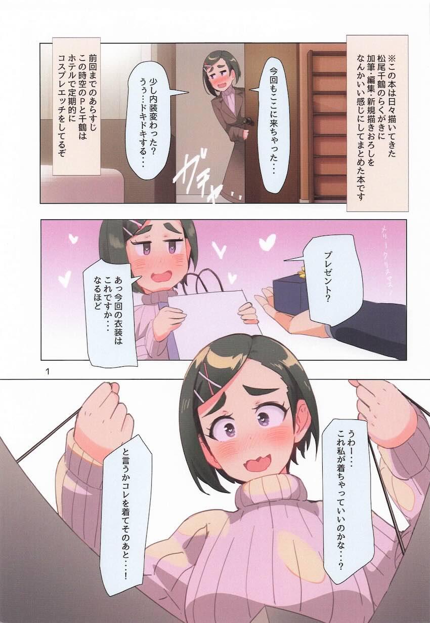 松尾千鶴とコスえっちフルカラー <> 002
