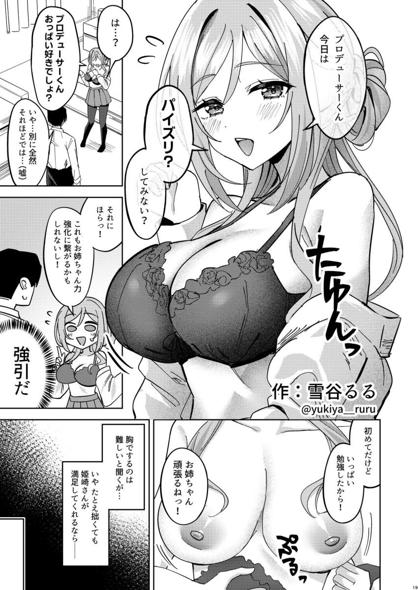 現役JKアイドルたちのエロエロパイズリで乳内射精合同誌 <> 017