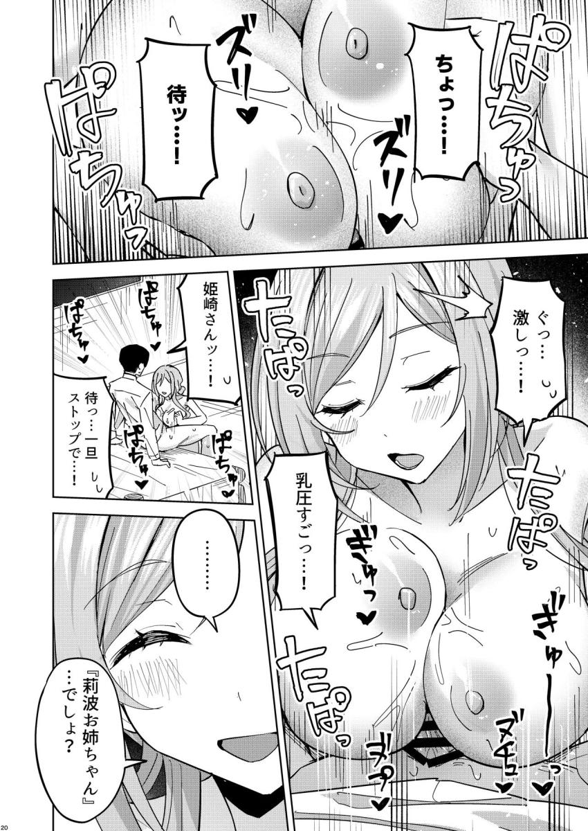 現役JKアイドルたちのエロエロパイズリで乳内射精合同誌 <> 018