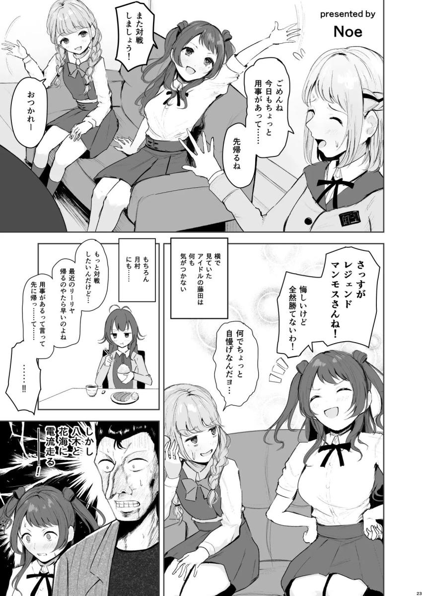 現役JKアイドルたちのエロエロパイズリで乳内射精合同誌 <> 021