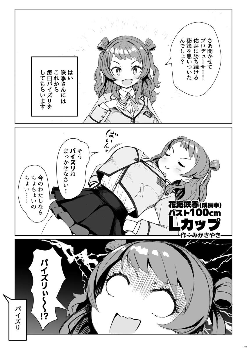現役JKアイドルたちのエロエロパイズリで乳内射精合同誌 <> 043