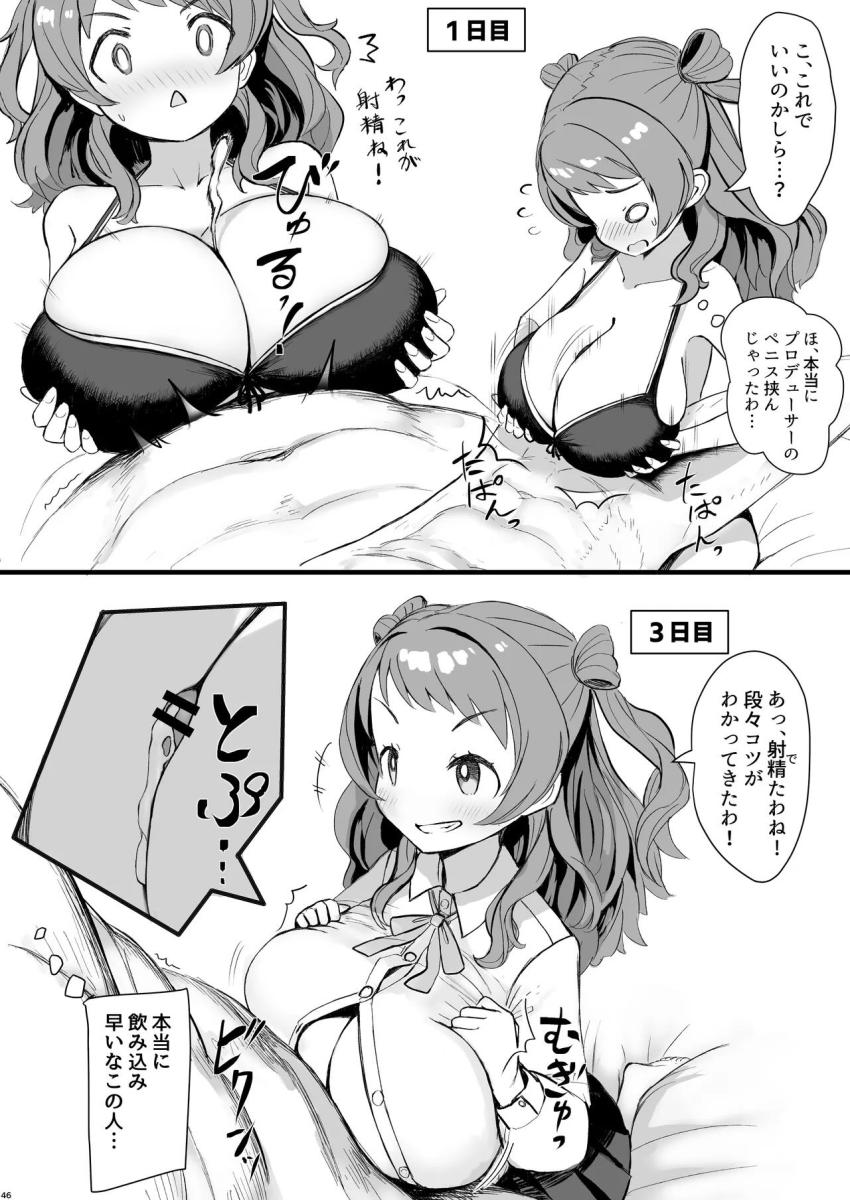 現役JKアイドルたちのエロエロパイズリで乳内射精合同誌 <> 044