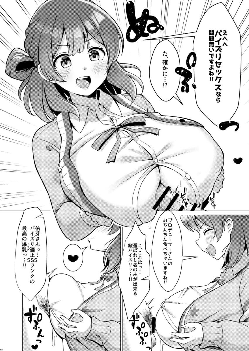 現役JKアイドルたちのエロエロパイズリで乳内射精合同誌 <> 051