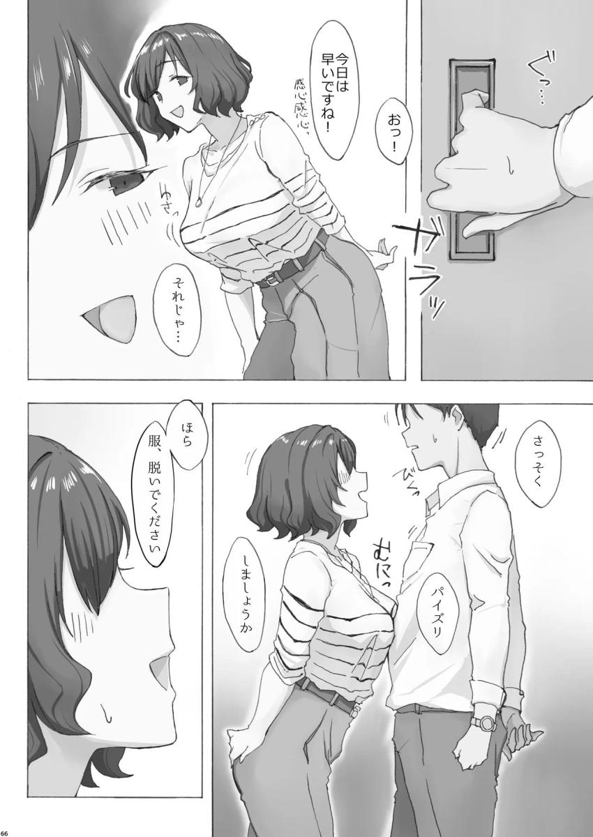 現役JKアイドルたちのエロエロパイズリで乳内射精合同誌 <> 062