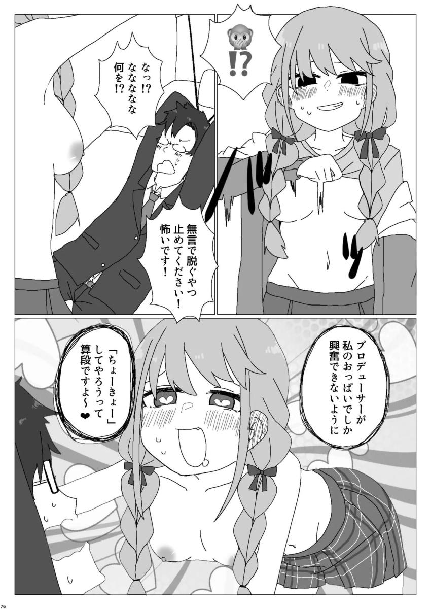 現役JKアイドルたちのエロエロパイズリで乳内射精合同誌 <> 072