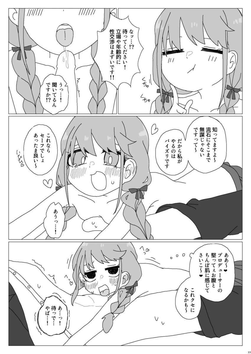 現役JKアイドルたちのエロエロパイズリで乳内射精合同誌 <> 073