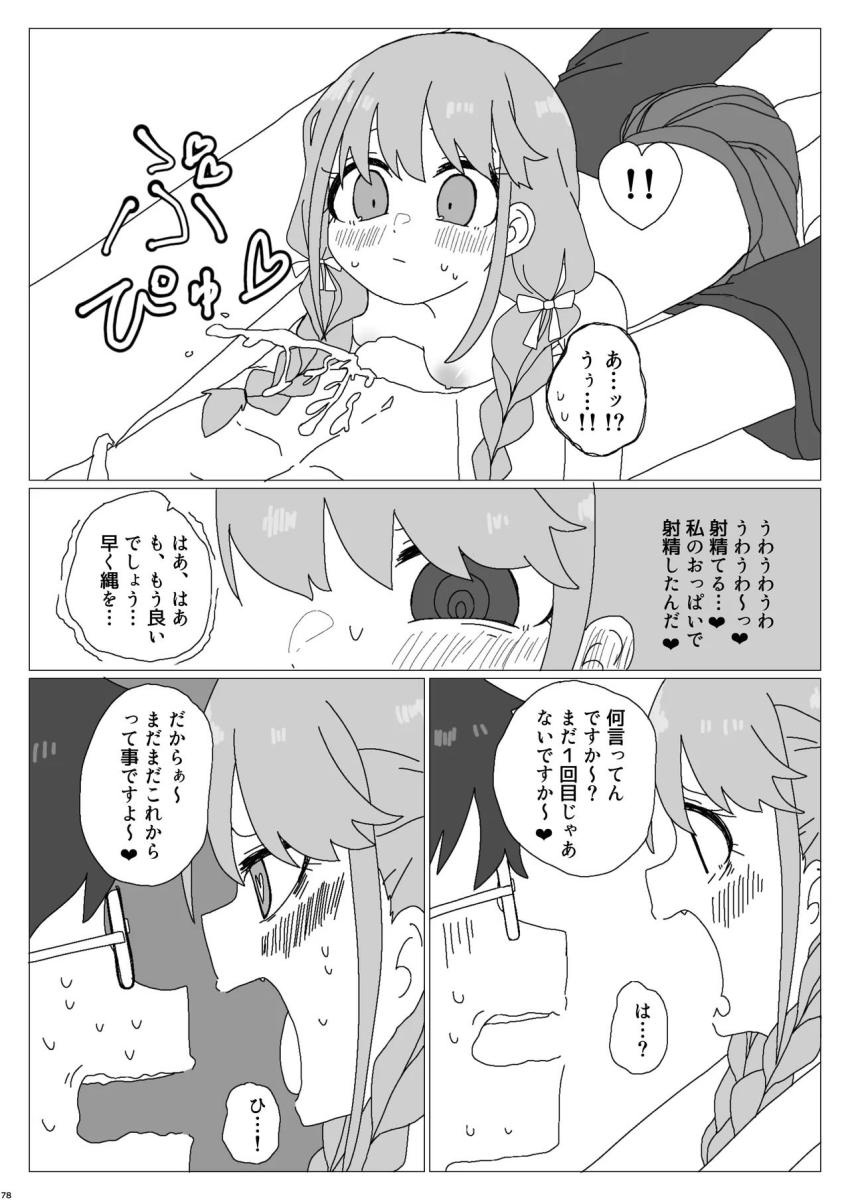 現役JKアイドルたちのエロエロパイズリで乳内射精合同誌 <> 074
