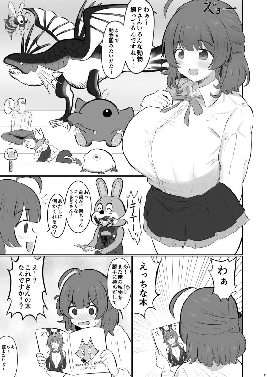 現役JKアイドルたちのエロエロパイズリで乳内射精合同誌 <> 076