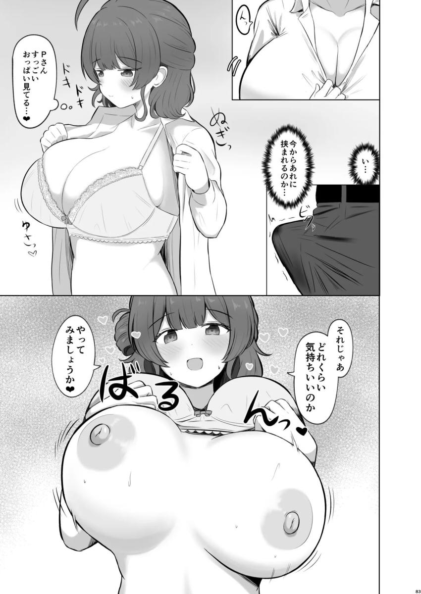 現役JKアイドルたちのエロエロパイズリで乳内射精合同誌 <> 078